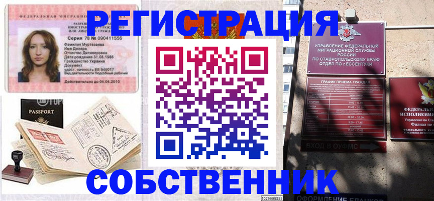 временная регистрация надежно в Канаше