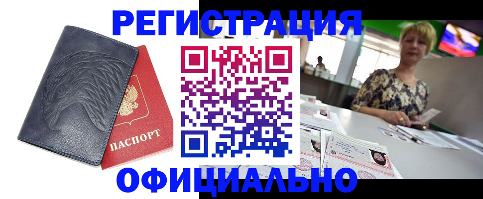 временная регистрация в квартире в Канаше