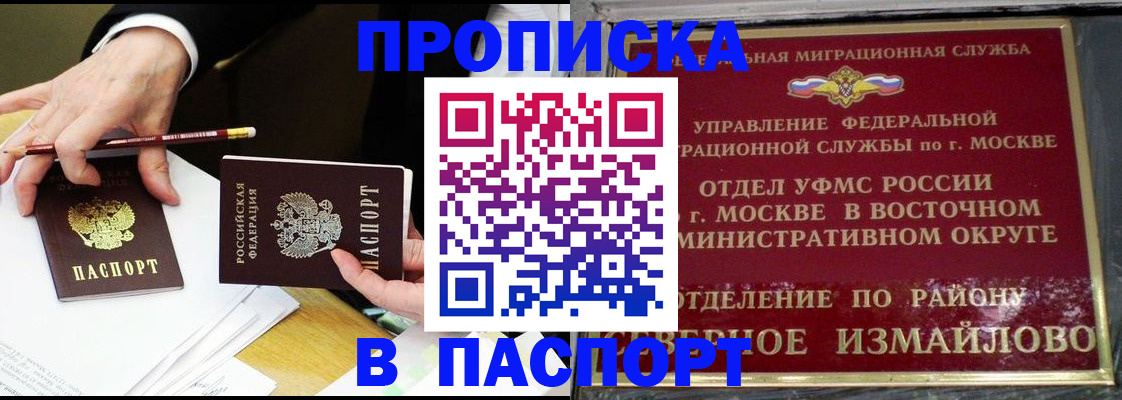 прописка 2025 в Канаше