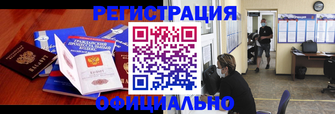 прописка штамп в Канаше